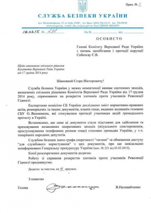 Обнародованы секретные документы о действиях экс-главы СБУ в дни Майдана