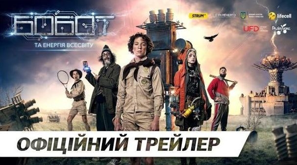 "Бобот и Энергия вселенной": финальный трейлер украинского фантастического фильма
