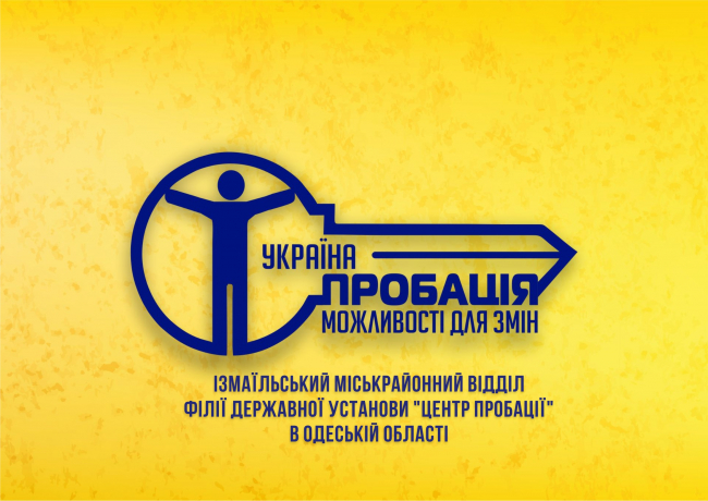 В Центрі пробації відбувся захід до Дня Соборності України