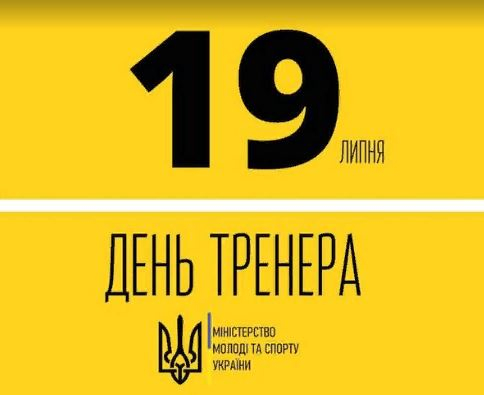 В Украине ввели День тренера: когда праздновать
