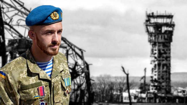 "Зараз ця операція відбувалася б зовсім інакше": рівненський "кіборг" про оборону Донецького аеропорту