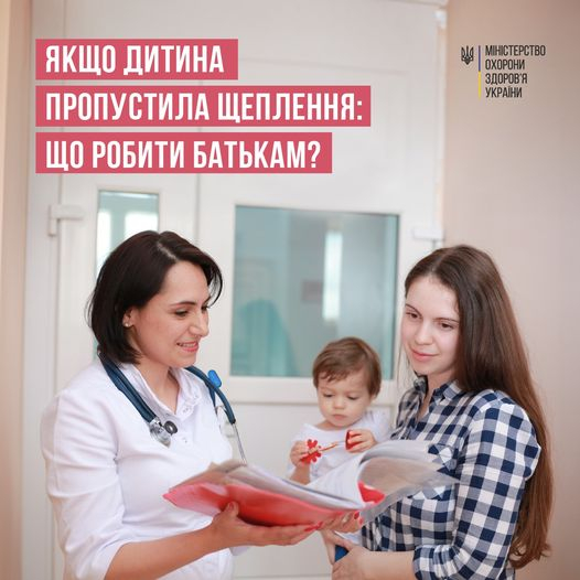 Кожна дитина в Україні має пройти рекомендовану вакцинацію згідно з календарем профілактичних щеплень
